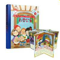 白雪公主立体书 360度立体剧场童话书 白雪公主和七个小矮人幼儿童话故事书籍 3-4-6岁儿童婴儿宝