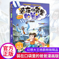 后悔药装在口袋里的爸爸新版单本杨鹏科幻系列书小学生三四五六年级阅读课外书必读故事书儿童读物睡前故事