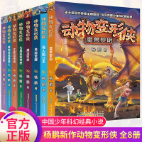 动物变形侠书全套8册 迪士尼签约作家杨鹏新作我的爸爸是熊人9-14岁青少课外书中国少年科幻故事书