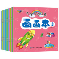 全20册宝宝绘画启蒙画画本儿童早教涂色画本学画画2-3-6岁幼儿园