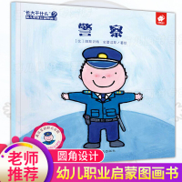 3本]长大干什么系列绘本警察幼儿职业启蒙体验图画书0-1-2-3-4-5-6-7岁幼儿园宝宝书籍