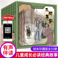 三国演义儿童版绘本全套10册 少儿版四大名著连环画漫画版古典一年级阅读二年级课外书必读小人书经典怀旧