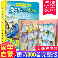 完整版唐诗三百首幼儿早教发声书注音版全集 会说话的有声书宝宝点读书0-3-6岁儿童绘本古诗书大书读物