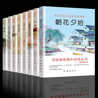 鲁迅的书全集8册 故乡 少儿文学朝花夕拾彷徨论狂人日记 9-10-12-15周岁三四五六七年级课外书