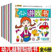 趣味贴纸全套10册 儿童反复贴神奇贴贴画 好宝宝边玩边学贴纸书 幼儿早教启蒙动手动脑智力玩具思维