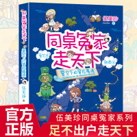 同桌冤家走天本 星空下的冒险魔境 伍美珍的书 阳光姐姐校园系列小说7-10岁小学生课外阅读书籍三
