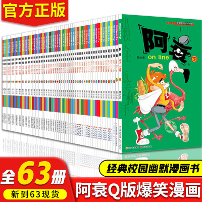 阿衰漫画大全集 小学生1-63册全套小人书啊衰大本加厚版正版爆笑校园儿童男孩漫画书少儿猫小乐搞笑幽默