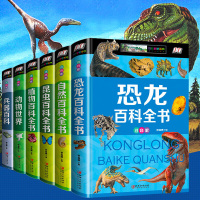 全套6册中国少儿百科全书彩图注音版 6-12岁恐龙植物百科儿童版昆虫武器兵器大百科小学生一年级课外书