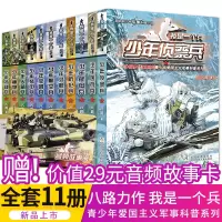 我是一个兵全11册会飞的军校海军陆战队特战队系列作者八路的书军事课外书小学生必读书籍少年空降兵装甲兵