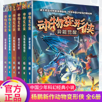 动物变形侠全套6册迪士尼签约作家杨鹏新作九尾狐的愤怒我的爸爸是熊人9-14岁中小学生青少年课外书必读