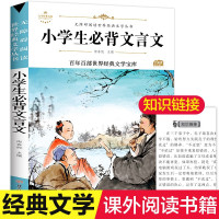 小学生必背文言文阅读与理解训练初中文言文全解一本通大全集书全套完全解读全解小学初中高中译注及赏析初中