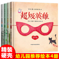 全4册精装硬壳绘本2-3-4-5-6-8周岁幼儿园老师硬皮绘本故事书儿童注音版中班大班情商培养情