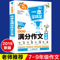 初中作文大全 2019年新版满分作文中考初中生作文初中作文模套作文素材初一二三七年级中