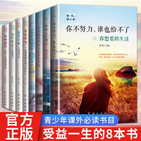 青少年励志文学故事书籍8册 8-15岁儿童文学读物 四五六年级经典必读书目小学初中生必读课外阅读书籍