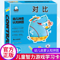 对比卡片左右脑开发看图绘本一两三岁半0到1一2-3周岁宝宝书籍拼图婴幼儿婴儿早教书撕不烂学前启蒙