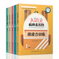 大语文核心素养包1一年级上册共5册 经典日日诵+基础轻松练+写字课课练+阅读力训练+积累与表达