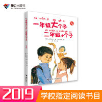 接力官方正版 二年级必读经典书目 一年级大个子二年级小个子注音版 古田足日 7-10岁儿童文学小说故