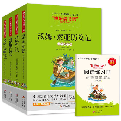 鲁滨逊漂流记正版小学生6六年级必读课外阅读书籍下册原著爱丽丝漫游奇境尼尔斯骑鹅旅行记汤姆索亚历险记快