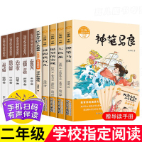 小鲤鱼跳龙二年级上北京教育出版社故事书神笔马良二年级明天出版社小学生孤独的小螃蟹5册七色花书歪脑袋