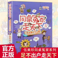 同桌冤家走天下 浪漫邂逅法兰西 阳光姐姐的书小学生必读四五六二三年级课外书必读课外阅读书籍校园故事书