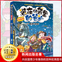 装在口袋里的爸爸漫画版新版本童话大冒险 杨鹏系列科幻故事书三四五年级课外阅读书籍小学生课外书必读