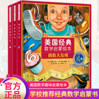 美国经典数学启蒙绘本全套3册精装版3-6-8岁早教书幼小衔接数学阶梯思维训练幼儿园教材全套趣味逻辑书