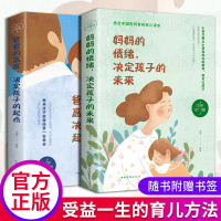 全2册 爸爸的高度决定孩子的起点+妈情绪决定孩子的未来 家庭教育书籍 父亲的格局母亲的情绪决定孩