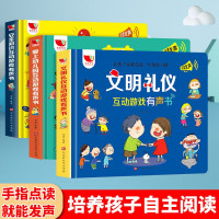 文明礼仪互动游戏有声点读书婴幼儿童读物手指点读0-3岁幼儿发声书启蒙绘本早教宝宝点读手指幼儿0-3岁