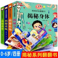 儿童3d立体书翻翻书宝宝绘本3-6周岁揭秘我们的身体 1岁2岁宝宝早教书籍 幼儿启蒙认知书机关玩具书