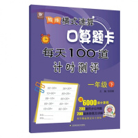 一年级口算题卡上册下册 小学生数学加减乘除口算本 小学加减法乘法混合2年级下 人教版上 全横式100