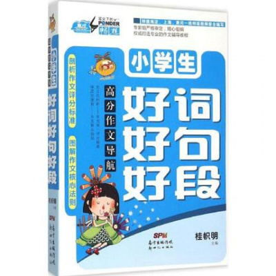 [老师]2019好词好句好段大全 小学生大全集书积累书二三四五六年级的摘抄书作文书辅导手册摘抄本