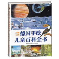 德国手绘儿童百科全书 7-8-9-10-12岁科普图书籍少儿世界科学十万个为什么中国小学生读物课外书