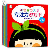 全套6册幼幼脑力大战宝宝游戏书开发宝宝左右脑培养专注力亲子互动儿童游戏书籍3-6岁