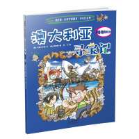 澳大利亚寻宝记 环球寻宝记10我的一本科学漫画书系列 儿童趣味文学历史科普百科图画7-12-14岁