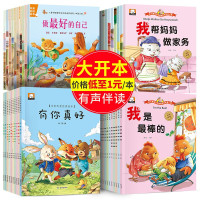 有声绘本儿童睡前故事书3-6岁幼儿情商管理绘本书籍30册 聪明宝宝早教启蒙中英双语书亲子阅读童话读物