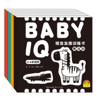 BABY IQ视觉发展训练卡0-2-4岁婴幼儿童启蒙认知识图卡 黑白卡片婴儿早教卡宝宝视觉激发卡