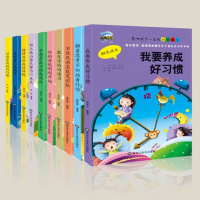 影响孩子一生的励志成长故事书籍 精装版全10册小学生培养好习惯阅读书 小学生6-8岁课外书籍老师