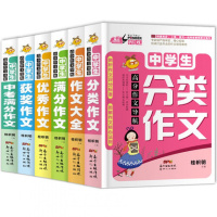 作文大全6册获奖作文满分作文10-15岁中学生初中生作文素材金奖作文辅导书高分作文导航