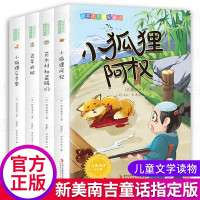 新美南吉精美童话全4册小狐狸阿权/去年的树/小狐狸买手套/花木村和盗贼们小学二三四五年级课外阅读