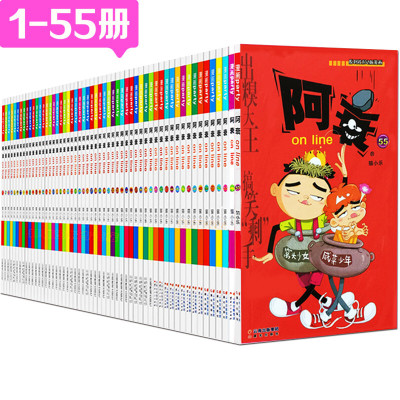 阿衰on line漫画全集1-55册彩色图书儿童读物6-15岁小学生爆笑课外书校园搞笑漫画