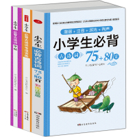 小学古诗词75+80首 专项训练习字帖大全3册彩图注音版解析全集一二三年级教辅