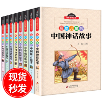 中国神话故事注音版全8册 小学生一三二年级课外书儿童读物3-6-7-10岁中国寓言民间故事书