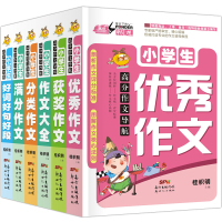 全套6册高分作文导航满分类获奖作文桂帜明教材小学作文起步学习教辅书籍作文阅读阶段训练