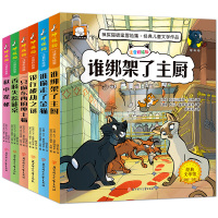 6册神探猫破案冒险集动物儿童文学6-12岁提升语文阅读能力掌握逻辑思维方法小学生一二年级课外阅读书籍