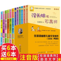 二年级必读经典书目没头脑和不高兴注音版正版全套12册6-12岁小学生一二三年级课外阅读故事书老师