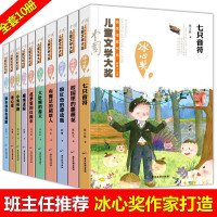 二三四五六年级经典必读书目冰心儿童文学全集冰心获奖作家精品书系列全套10册6-15岁小学生课外书读物