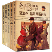 夏洛克福尔摩斯前传全5册二三四年级儿童文学必读侦探小说课外书五六年级儿童文学读物6-15岁青少年故事