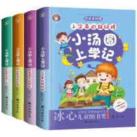 全套4册小汤圆上学记拼音美绘版 儿童早教书启蒙3-4-5-6-7周岁文学书籍课外书 幼儿园故事书正版