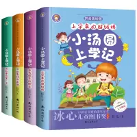 全套4册小汤圆上学记拼音美绘版 儿童早教书启蒙3-4-5-6-7周岁文学书籍课外书 幼儿园故事书正版