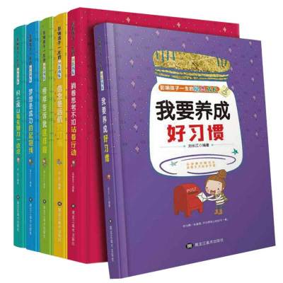 全6册影响孩子一生的励志成长榜样灯塔+好习惯6-9-12周岁一年级故事书全套儿童读物课外书三四五